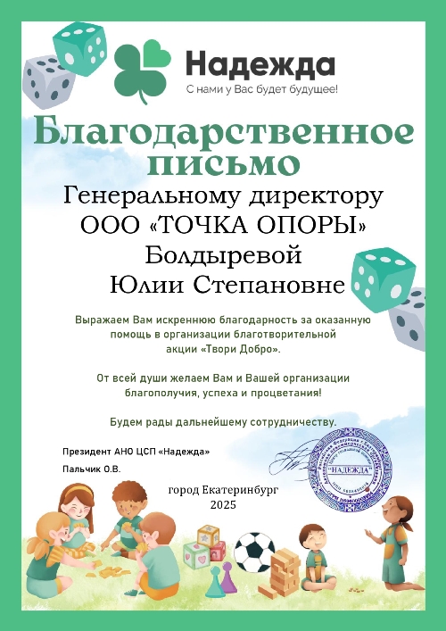 blagodarnost-nadezhda_page-0001.jpg